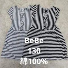 【BeBe】130cm ストライプフリル半袖ワンピース 色違いセット 双子コーデ