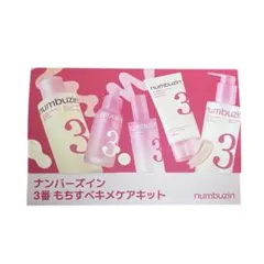 【ナンバーズイン】3番もちすべキメケアキットのサムネイル