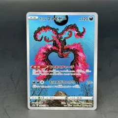 ガラルファイヤー AR 190/172 VSTARユニバース ポケモンカード