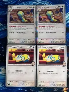 ポケモンカード ノココッチ・アオキのノコッチ 4 枚セットのサムネイル