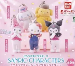 サンリオ ライブキャラクターズ 全5種コンプリート