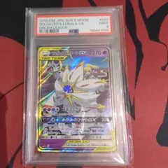 ソルガレオ&ルナアーラGX RR PSA9