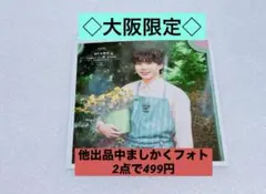 長尾謙杜公式写真 なにわ男子 ましかくフォト 大阪限定