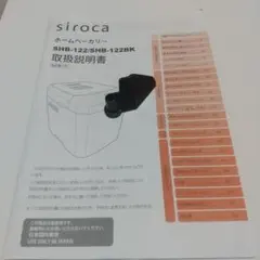 シロカホームベーカリー用羽根のサムネイル