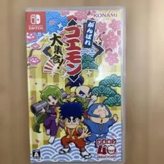 がんばれゴエモン 大集合！ Nintendo Switch ソフト