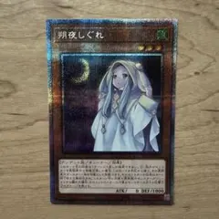 2026年最新】朔夜しぐれ プリズマの人気アイテム - メルカリ