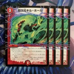 84660 超次元キルホール