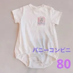 BUNNI KONBINY バニーコンビニ 半袖 ロンパース 80cm