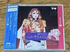 2025年最新】天海祐希 宝塚 cdの人気アイテム - メルカリ