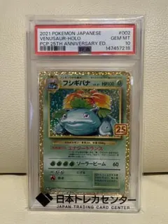 2026年最新】フシギバナ 25th psa10の人気アイテム - メルカリ