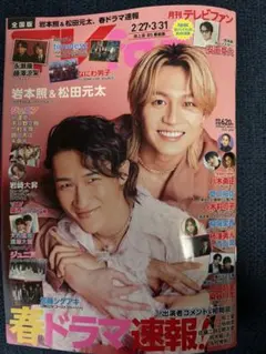 月刊TVfan 2026年4月号