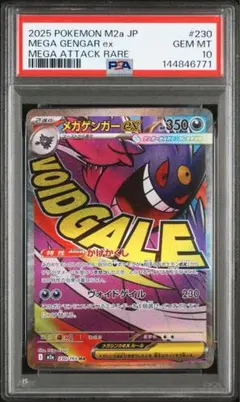 【PSA10】メガゲンガーex MA 230/193 メガドリームex ③