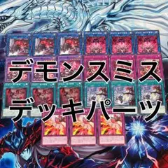 遊戯王 デモンスミス 関連カード 12枚セット - メルカリ