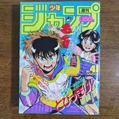 週刊少年ジャンプ 1990年44号 - メルカリ