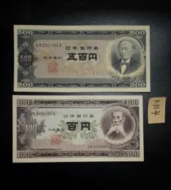 K104岩倉旧500円札 板垣100円札未使用ピン札2枚組古銭古札のサムネイル