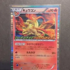 センタリング⭕️ 美品 キュウコン R BW5 リューズブラスト 010/050 センタリング⭕️ 美品 キュウコン R BW5 リューズブラスト 010/050
