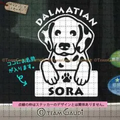 ダルメシアン No.1　名前入 カッティング　ステッカー ドッグインカー　シール