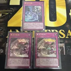 霊王の波動 2枚 聖王の粉砕 1枚 セット - メルカリ