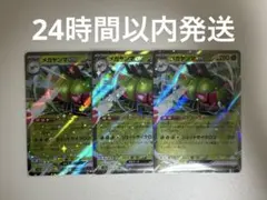 メガヤンマ ex RR 3枚セット 熱風のアリーナ