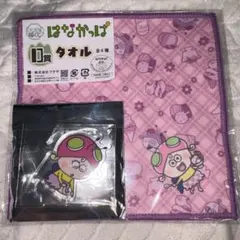 はなかっぱ キャラ福くじ F賞 アクリルキーホルダー Ｄ賞 タオル アゲルちゃん