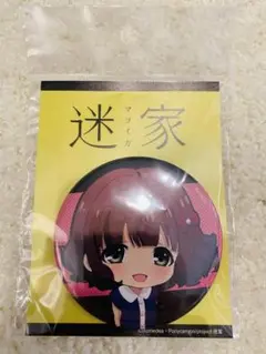 迷家　缶バッジ　真咲