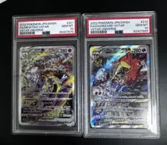 【PSA10】2連番　ミュウツー、リザードンVSTAR SAR ポケモンカード