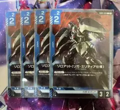 GCG GD04 C『ゾロアット(リガ・ミリティア仕様)』の4枚セットのサムネイル