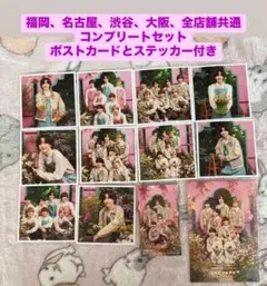 なにわ男子道枝駿佑ましかくフォト全店舗コンプリート ポストカードとステッカー付き