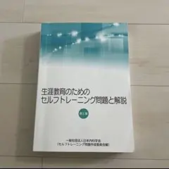 2026年最新】セルフトレーニング問題 集の人気アイテム - メルカリ