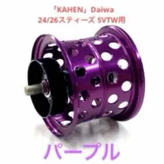 ネオスプール KAHEN 26/24スティーズ用 ライトブルー KTF 32Φ - メルカリ