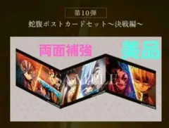 鬼滅の刃 無限城編 入場者特典 第10弾 ポストカード 蛇腹ポストカードセット