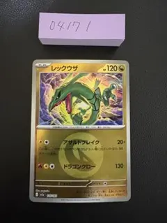 レックウザ MEGA ハイクラスパック MEGAドリームex 127/193