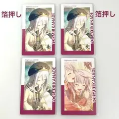 プロセカ エピカ 宵崎奏 4枚セット 箔押しePick card vol.20B