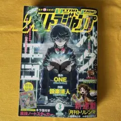 ウルトラジャンプUJ 2013年1月号【バイオーグ・トリニティ連載開始号
