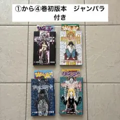 【全巻初版　全てジャンパラ付き】　Death note デスノート　①②③④巻