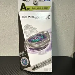 BEYBLADE X ベイブレードX 一番くじ A賞 B賞 ラストワン賞 セット