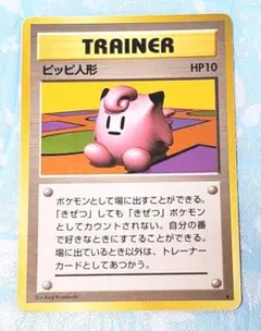 ポケモン★未使用品★旧裏★ピッピ人形★