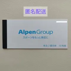 2026年最新】アルペングループ株主優待券の人気アイテム - メルカリ