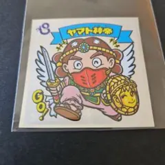ビックリリマン伝説シール ヤマト神帝(極美品)