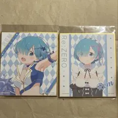 リゼロ Re:ゼロから始める異世界生活　一番くじ　色紙　レム　セット