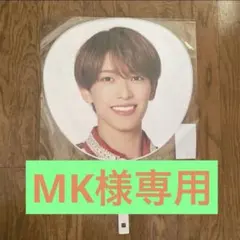 MK様 リクエスト 5点 まとめ商品　⚠️うちわ2点