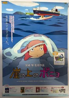 崖の上のポニョ／新品 店頭告知ポスター 宮崎駿 ジブリ 送料込み 大橋