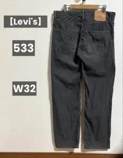 【Levi's】リーバイス 533 コーディロイ メンズ パンツ W32 グレー