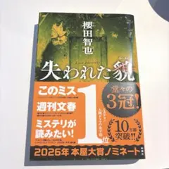 【サイン本】失われた貌のサムネイル