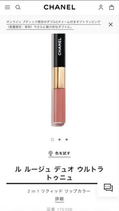 CHANEL ル ルージュ デュオ ウルトラ トゥニュ 192のサムネイル