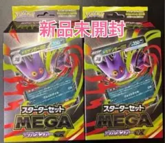 ポケモンカード　MEGA スターターセット メガゲンガーex 2個