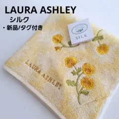 [新品/タグ付き]♡LAURA ASHLEY♡ ♡シルクハンカチ♡お花刺繍♡D