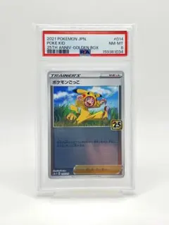 PSA9】ポケモンごっこ 25周年 アニバーサリーゴールデンボックス
