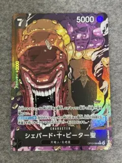 ワンピース 五老星 ピーター聖 Rパラレル OP13-084 受け継がれる意志