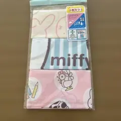 新品　ミッフィー ランチーフ　ランチクロス　３枚セット
